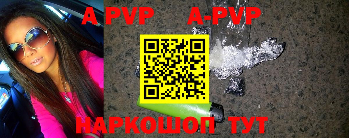 A PVP Crystall Соль-Илецк