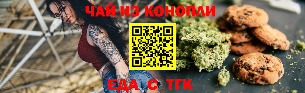 Печенье с ТГК марихуана  Вход с VPN  Соль-Илецк 