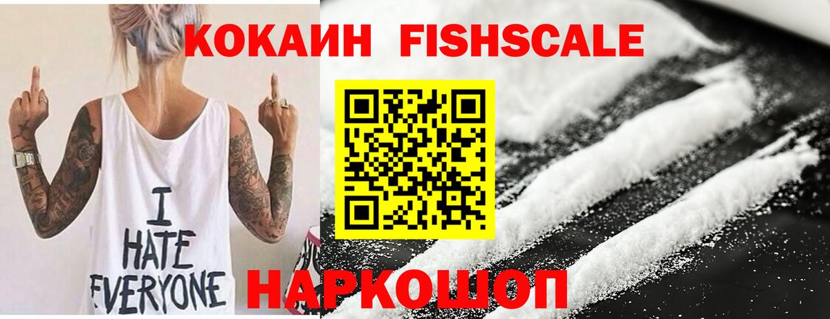 Кокаин  КОКАИН FishScale  Вход с VPN  Кокаин Колумбийский  дарнет шоп  Соль-Илецк 