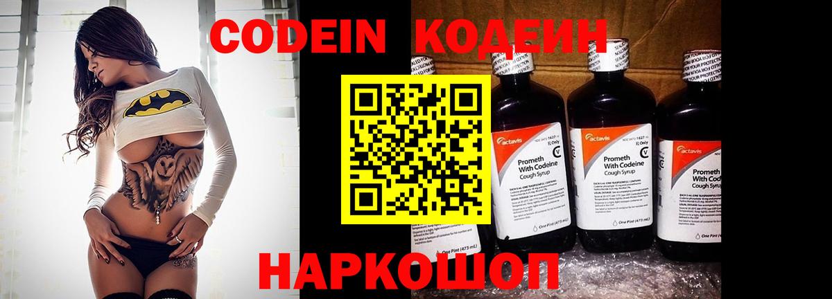 Кодеиновый сироп Lean напиток Lean (лин) Соль-Илецк