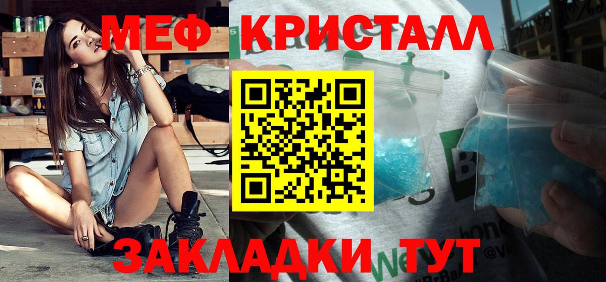 Меф мяу мяу кристаллы Соль-Илецк