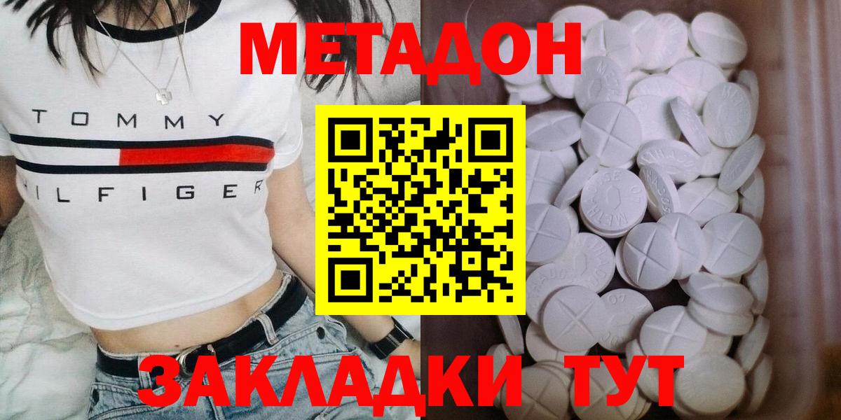 МЕТАДОН methadone  Вход с VPN  МЕТАДОН кристалл  Соль-Илецк 