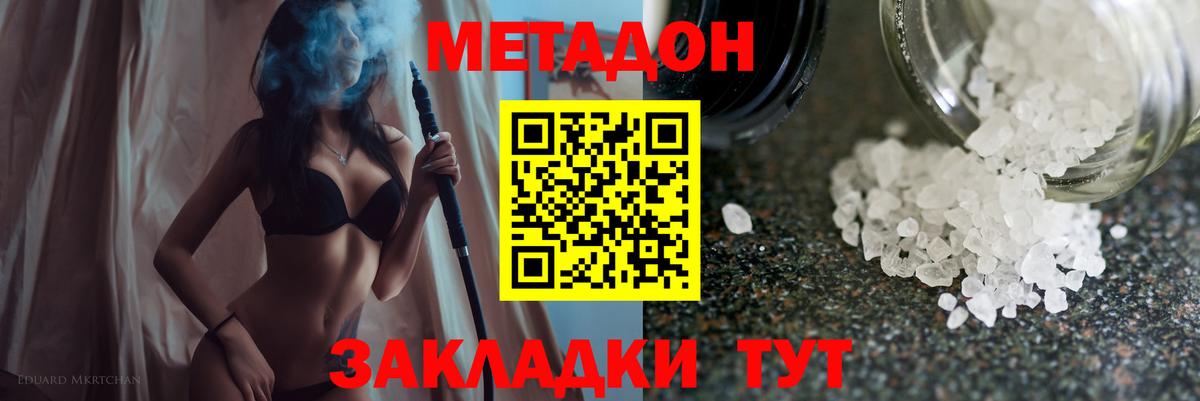 МЕТАДОН VHQ Соль-Илецк