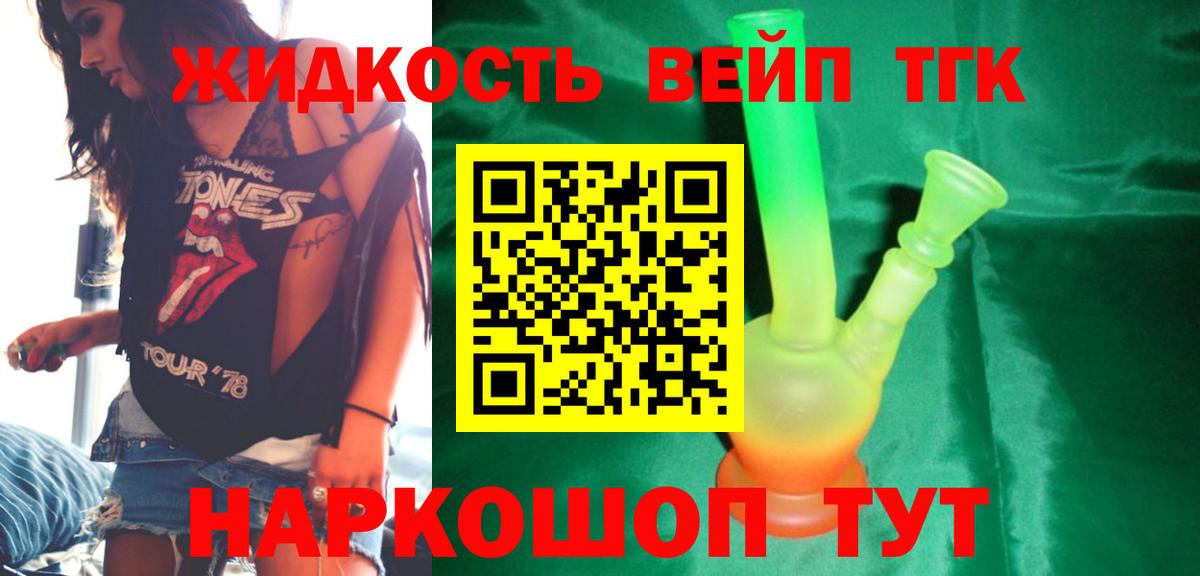 Соль-Илецк  ТГК вейп с тгк  Вход с VPN 